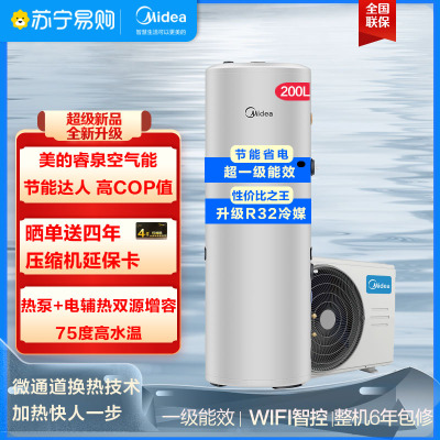 美的(Midea)空气能热水器家用200升带电辅一级能效智控80℃杀菌RSJF-V33/RDN8-X1-200-(E1)