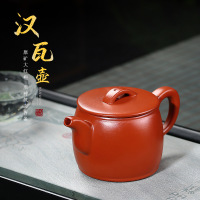 宜兴紫砂壶汉瓦壶原矿朱泥茶壶功夫茶具