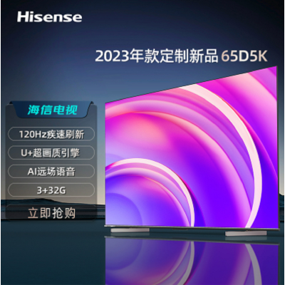 海信电视65D5K超画质液晶平板电视(运费到付)