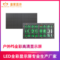 led显示屏 p5高清全彩屏舞台电子屏户外广告屏订制/户外P5-SMD1921-8S-320X160mm户外表贴模组