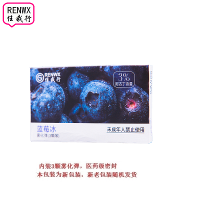 RENWX 任我行雾化弹(3颗装) 蓝莓冰 RWX10-3