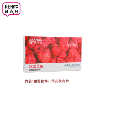 RENWX 任我行雾化弹(3颗装) 冰雪莓莓 RWX10-9