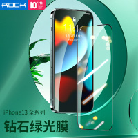 IPhone 13 系列 绿光护眼抗蓝光全屏钢化膜(0.33mm)
