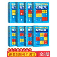 8册儿童入门数独游戏书 3-6-9-12岁四宫格六宫格九宫格幼儿数学思维题集小学生初级一年级二年级益智阶梯训练题本幼儿园