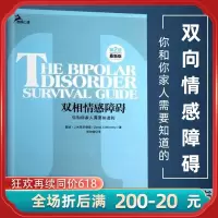 双相情感障碍 你和你家人需要知道的 鹿鸣心理自助系列 两性婚姻双相障碍的病因治疗自我情感管理两性感情教科书籍心理学恋爱书