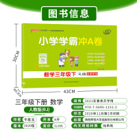 2021新版 小学学霸冲A卷 三年级下册数学 人教版pass绿卡图书小学3年级同步训练单元期中专项期末测试卷题练习册课堂