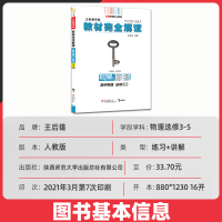 [官方授权]2022新版王后雄学案教材完全解读高中物理选修3-5 通用人教版高二物理选修专题课本同步讲解练习复习资料教辅