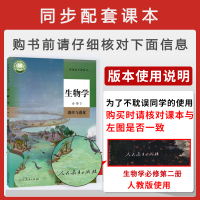 新教材]2021版 高中必刷题生物必修二2 人教版RJ 高一生物必修二同步训练练习册复习资料 理想树新高考必刷题生物必修