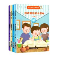 汤小米上学记全6册一二三年级拼音版儿童成长励志课外必读故事书 一年级下:读读童谣和儿歌[共4册]