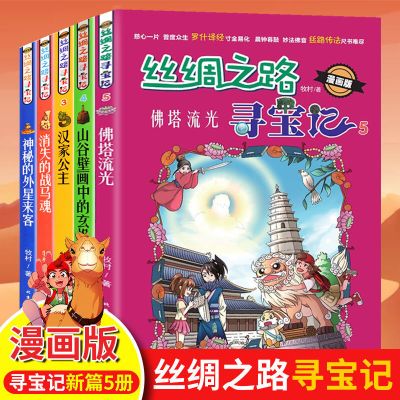 [上海寻宝记]大中华寻宝记漫画书单本 寻宝记的书系列正版 7-14 1册(联系备注)