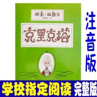 中国古代神话故事新世界出版社彩绘版正版书一年级课外书必读书 克里克塔