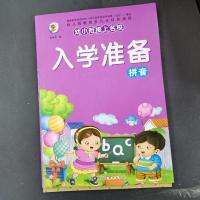 幼儿园识字书3-6岁幼小升小入学准备拼音数学学前班大班升一年级 单本拼音(80页)