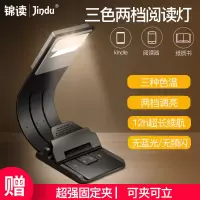 Kindle阅读灯咪咕电子书658LED夜读灯USB充电夜间被窝看书护眼灯 USB充电三色两档阅读灯【送固定夹】