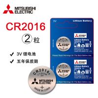 日本三菱纽扣电池CR2032锂电池3V汽车钥匙遥控器体重称血糖仪电池 CR2016 两粒