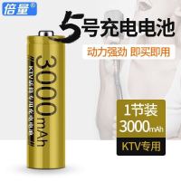 倍量 5号充电电池KTV话筒专用镍氢5号电池3000毫安KTV话筒大容量