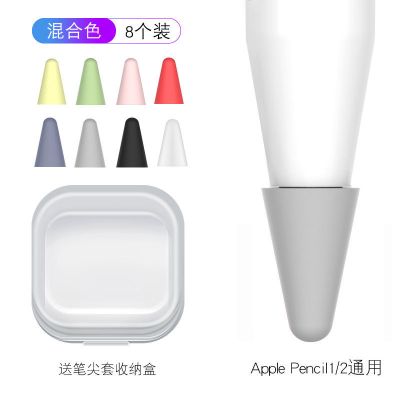 适用Apple pencil保护套pencil2笔尖套苹果1代卡通胡萝卜防摔笔套 一代二代苹果笔尖套-混色[8个装]