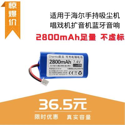 7.4v锂电池适用于海尔手持吸尘机 唱戏机扩音器蓝牙音响18650电池 2800mAh 国产电芯