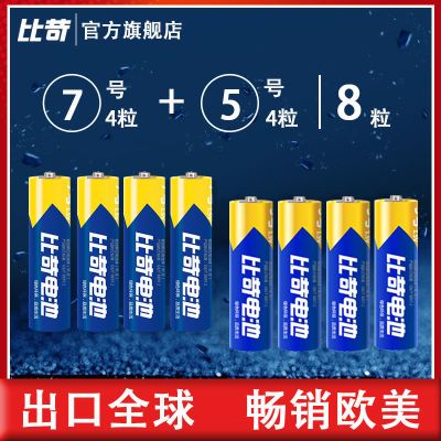 比苛5号7号电池遥控器玩具闹钟AAA五号七号干电池 5号7号各一半 买6送2