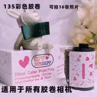 .复古傻瓜相机胶卷练手卷135彩色35mm非过期胶卷通用交卷菲林胶片
