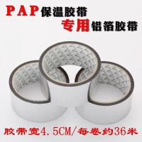 PAP胶带铝箔反光隔热橡塑保温管专用铝箔胶带太阳能管道保温铝膜 4.5CMX36米/卷