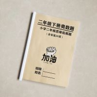 2020年小学二年级下册数学思维拓展练习题奥数专项训练真题精选 xx8004拉杆夹装订