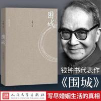 我们仨书籍精平装杨绛珍藏版走在人生边上围城着我们仨书多规格 围城[1册]