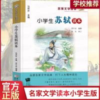 小学生读本全套10册鲁迅/朱自清/老舍/叶圣陶/丰子恺/巴金/沈从文 小学生苏轼读本