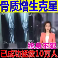 [拯救万人]骨质增生膝盖骨刺腰椎骨刺关节疼痛退行性病变一抹灵 单盒装 [轻度患者]