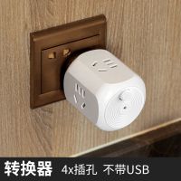 魔方插座转换器插头转接头usb多功能插座板一转多家用无线插排板 无线一转4插位 不带USB