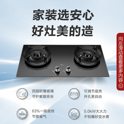 美的(Midea)燃气灶家用 双灶5.0kw大火力 一级能效 台嵌两用 天然气JZY-Q280-M 液化气