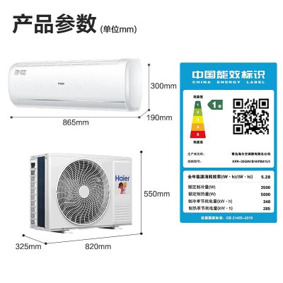 海尔 空调 KFR-35GW/B1KPB81U1 净畅 挂机 1.5P 一级