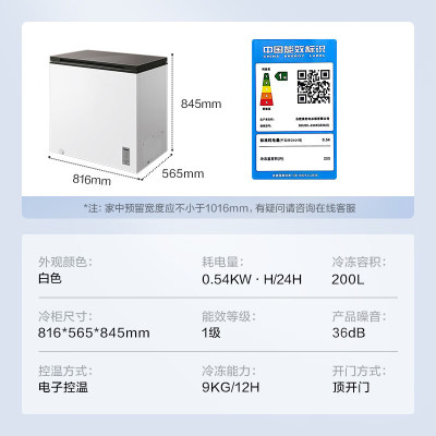 [预售1.1开单]美的冷柜(Midea)BD/BC-200KGEM(E) 200升 一级能效 ECO节能电控小型冰箱冷柜