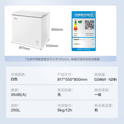 [先问库存]美的冷柜(Midea)BD/BC-200KMXC(E) 200升 冷藏冷冻转换冰柜