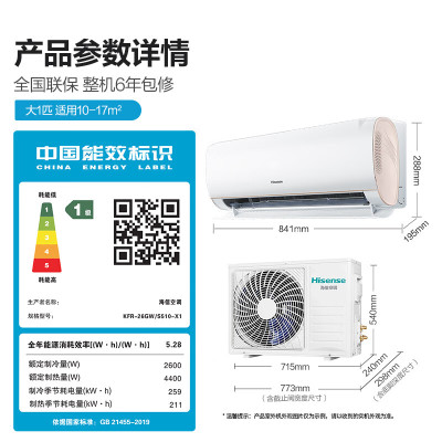 海信 空调 KFR-26GW/S510-X1 挂机 1匹 新1级