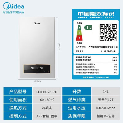 美的(Midea)燃气壁挂炉冷凝式壁挂炉家用地暖暖气片锅炉采暖洗浴两用恒温热水器LL1PBD26-R11