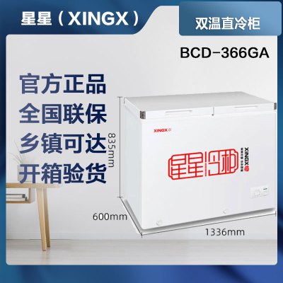 星星(XINGX)冷柜冰柜双温直冷BCD-366GA