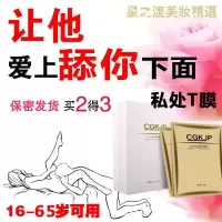 [优选好货]私处面膜保养粉嫩护理私密处去除黑色素贴少女嫩红素美T膜变白
