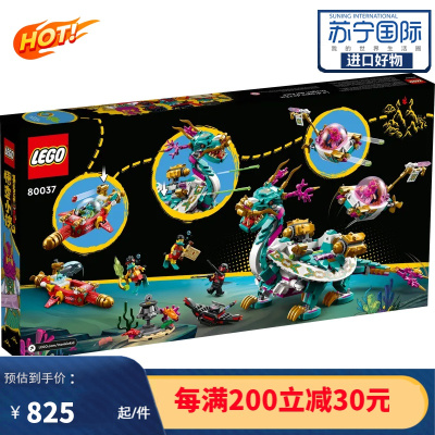乐高LEGO 积木 悟空小侠系列 东海龙王潜艇 8岁+ 儿童玩具 男孩女孩成人生日礼物 80037