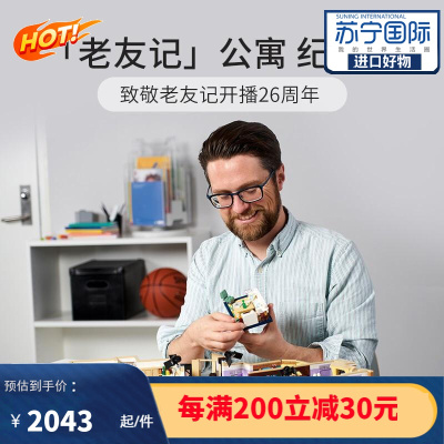 乐高(LEGO)积木 创意百变高手系列 拼装玩具 节日 18岁+10292 老友记公寓 10292 老友记公寓