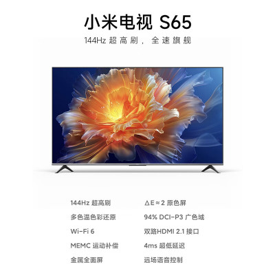 小米电视 S65英寸 144Hz超高刷全面屏 声控超高清4K平板电视 NFC遥控
