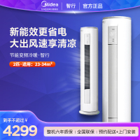 美的(Midea) 智行 大2匹 新能效变频 智能冷暖柜机空调 2P立式家用空调|| KFR-51LW/N8MJA3