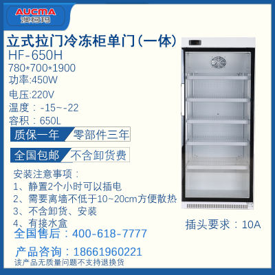 立式拉门冷冻柜单门（一体）-青岛澳柯玛