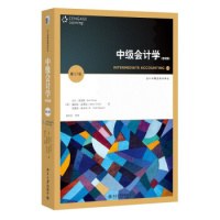 中级会计学(第17版):基础篇 北京大学出版社R