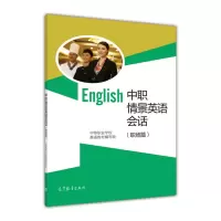 中职情景英语会话(职场篇)-编写组R