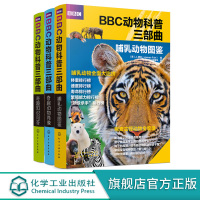 BBC动物科普三部曲 3册 3-6-12岁儿童启蒙科普动物百科 动物世界动物生存技能繁殖方式 BBC动物科普经典名作 有