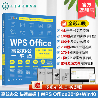 WPS Office办公书籍 零基础知识学习officeps 电脑计算机办公软件入门到精通 ps表格制作教程书籍