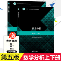 数学分析华东师大第五版第5版 上册下册 华东师范大学数学分析教程原理习题华师大第四版4版新修订 考研教材辅导书高等教育出