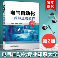 [正版]电气自动化工程师速成教程 电气自动化 仪器仪表 过程控制基础知识 电气自动化培训教程入门书籍 电气自动化专业