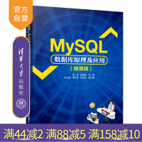 [正版]MySQL数据库原理及应用:微课版 李岩 清华大学出版社 计算机数据库SQL语言程序设计R