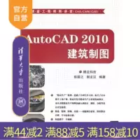 [正版] AutoCAD 2010建筑制图 清华大学出版社 腾龙科技 配光盘 多媒体教程大学 基础及工程设计技术视频大